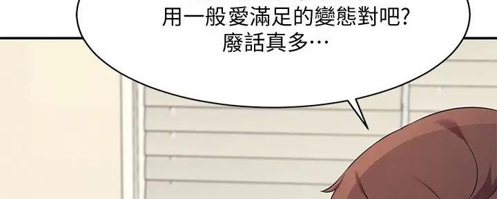 《理工系女神/谁说理组没正妹?》第19话 第95页