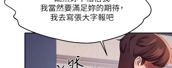 《理工系女神/谁说理组没正妹?》第21话 第100页