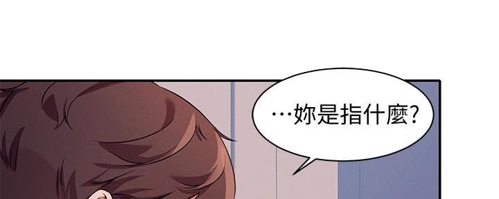 《理工系女神/谁说理组没正妹?》第21话 第110页