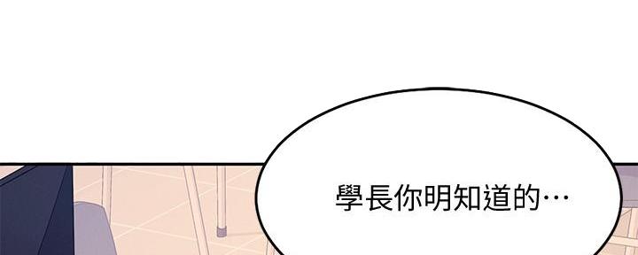 《理工系女神/谁说理组没正妹?》第21话 第117页