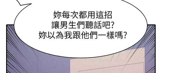 《理工系女神/谁说理组没正妹?》第21话 第122页