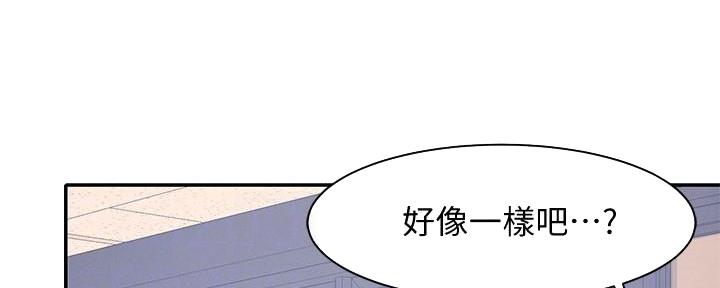 《理工系女神/谁说理组没正妹?》第21话 第126页