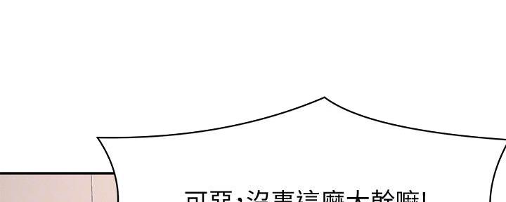 《理工系女神/谁说理组没正妹?》第21话 第131页