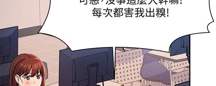 《理工系女神/谁说理组没正妹?》第21话 第132页