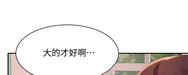 《理工系女神/谁说理组没正妹?》第21话 第136页