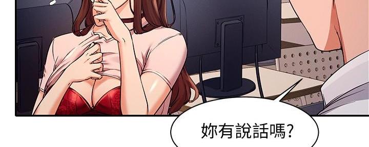 《理工系女神/谁说理组没正妹?》第21话 第138页