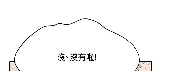 《理工系女神/谁说理组没正妹?》第21话 第140页