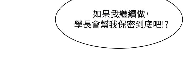 《理工系女神/谁说理组没正妹?》第21话 第148页