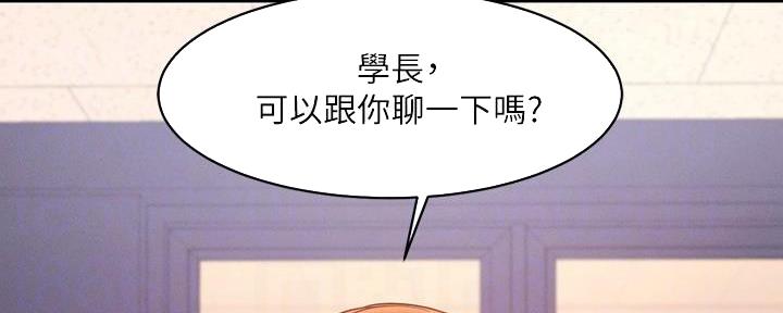 《理工系女神/谁说理组没正妹?》第21话 第27页