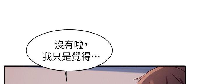 《理工系女神/谁说理组没正妹?》第21话 第37页