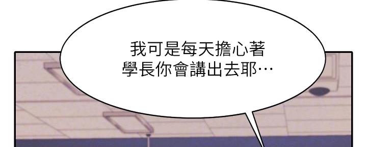《理工系女神/谁说理组没正妹?》第21话 第52页