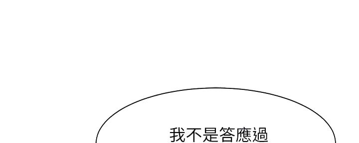 《理工系女神/谁说理组没正妹?》第21话 第56页