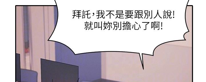 《理工系女神/谁说理组没正妹?》第21话 第73页