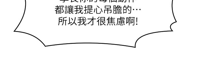 《理工系女神/谁说理组没正妹?》第21话 第76页