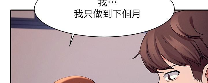 《理工系女神/谁说理组没正妹?》第21话 第88页