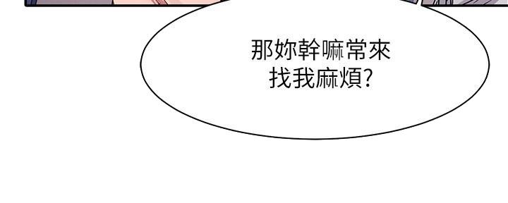 《理工系女神/谁说理组没正妹?》第21话 第90页