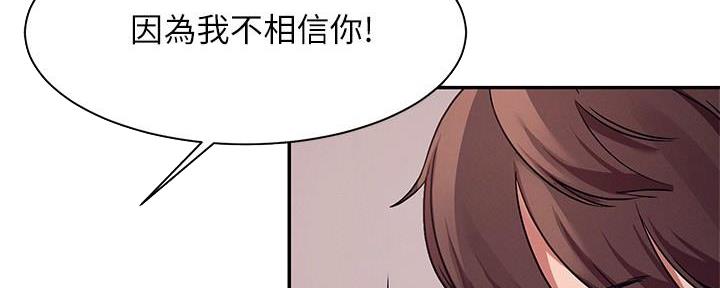 《理工系女神/谁说理组没正妹?》第21话 第92页
