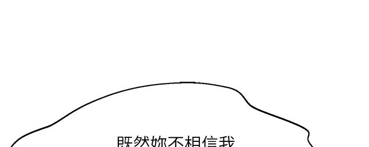 《理工系女神/谁说理组没正妹?》第21话 第99页