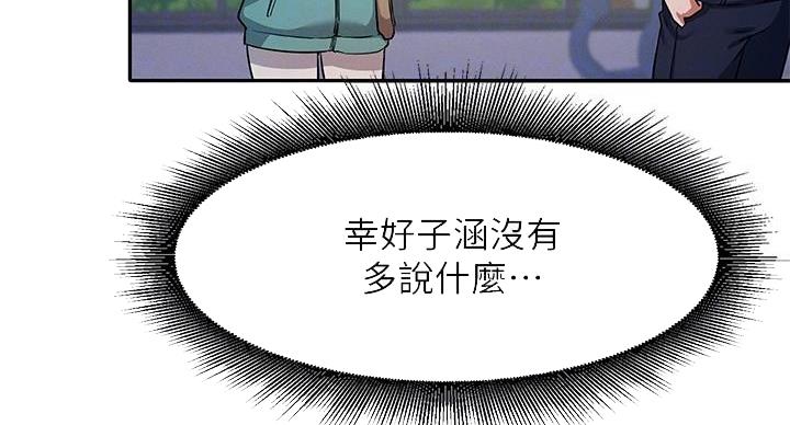 《理工系女神/谁说理组没正妹?》第25话 第115页