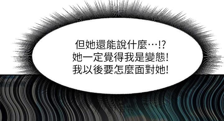 《理工系女神/谁说理组没正妹?》第25话 第117页