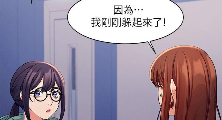 《理工系女神/谁说理组没正妹?》第25话 第20页
