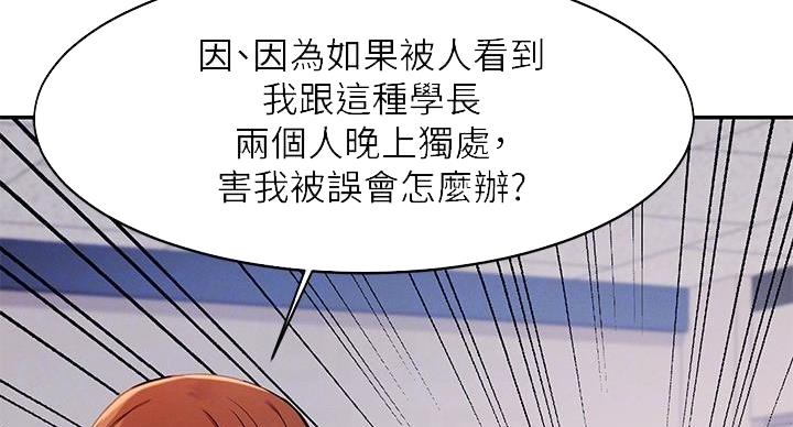 《理工系女神/谁说理组没正妹?》第25话 第23页