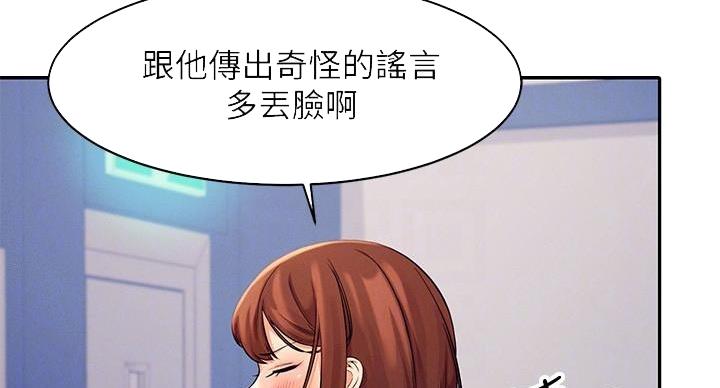 《理工系女神/谁说理组没正妹?》第25话 第27页
