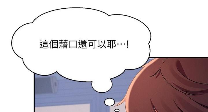 《理工系女神/谁说理组没正妹?》第25话 第30页