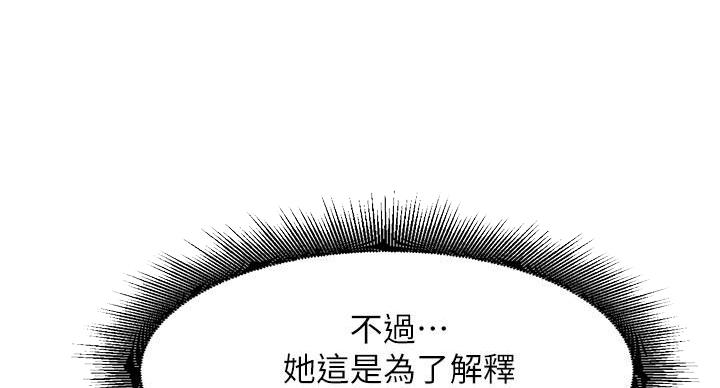 《理工系女神/谁说理组没正妹?》第25话 第33页