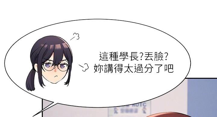 《理工系女神/谁说理组没正妹?》第25话 第44页