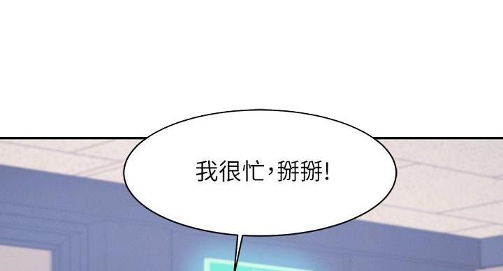 《理工系女神/谁说理组没正妹?》第25话 第54页