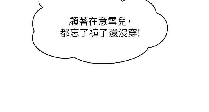 《理工系女神/谁说理组没正妹?》第25话 第76页