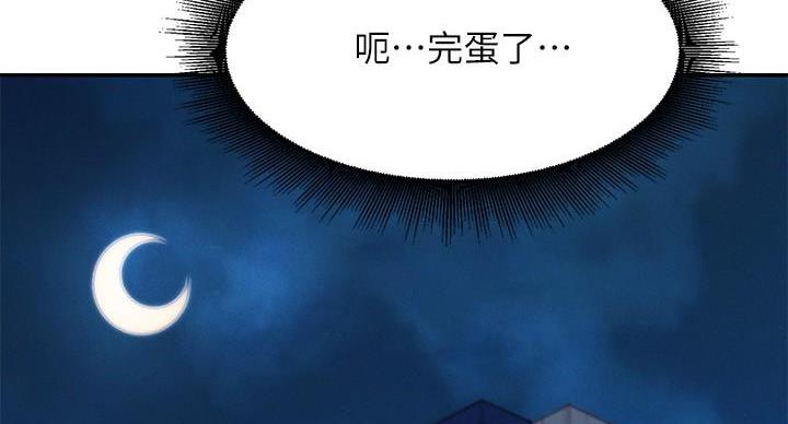 《理工系女神/谁说理组没正妹?》第25话 第78页