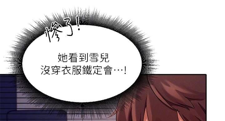 《理工系女神/谁说理组没正妹?》第25话 第8页