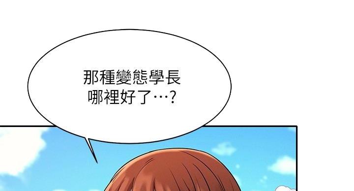 《理工系女神/谁说理组没正妹?》第25话 第99页