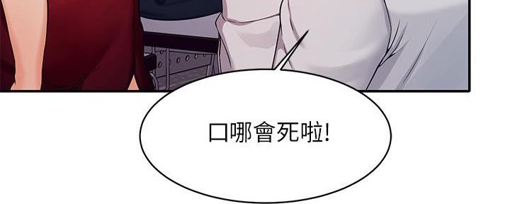 《理工系女神/谁说理组没正妹?》第24话 第104页