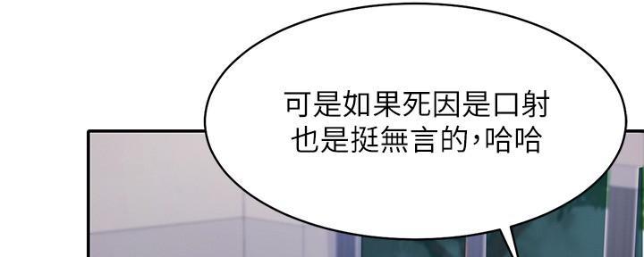 《理工系女神/谁说理组没正妹?》第24话 第106页