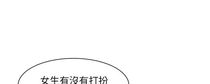 《理工系女神/谁说理组没正妹?》第24话 第1页