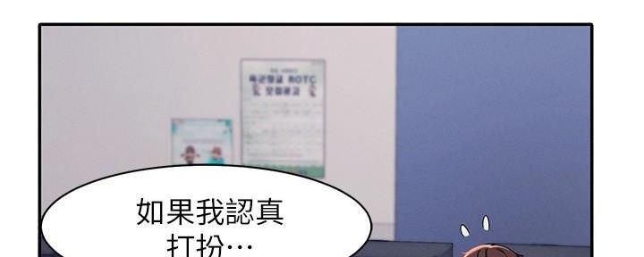 《理工系女神/谁说理组没正妹?》第24话 第37页