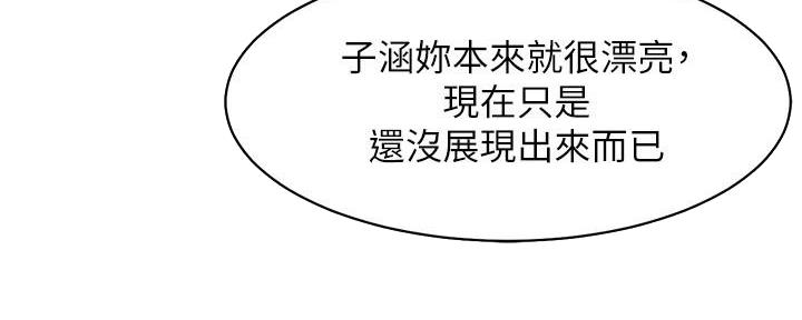 《理工系女神/谁说理组没正妹?》第24话 第5页