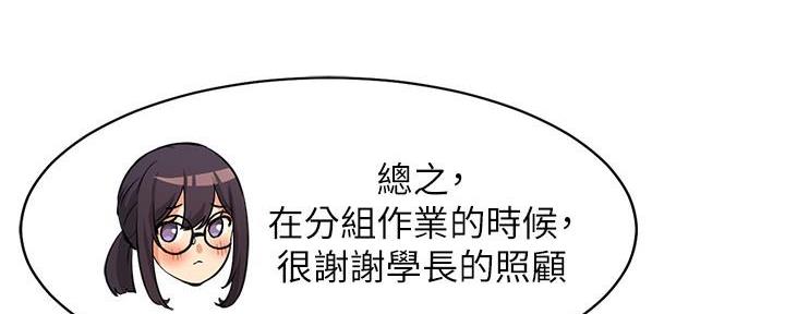 《理工系女神/谁说理组没正妹?》第24话 第75页