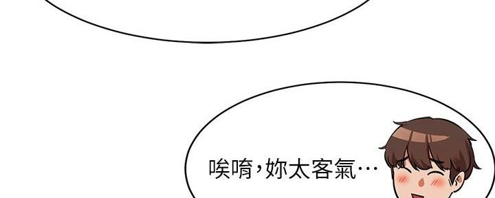 《理工系女神/谁说理组没正妹?》第24话 第76页