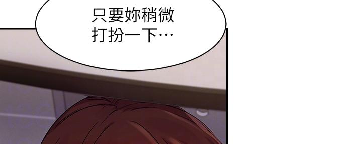 《理工系女神/谁说理组没正妹?》第24话 第7页