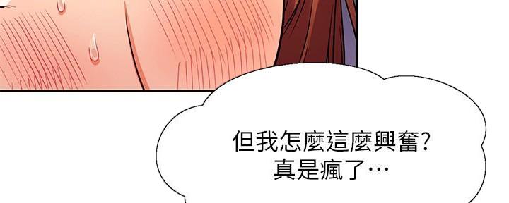《理工系女神/谁说理组没正妹?》第24话 第82页