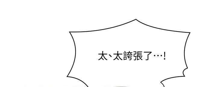 《理工系女神/谁说理组没正妹?》第24话 第88页