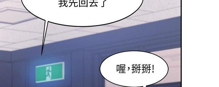 《理工系女神/谁说理组没正妹?》第24话 第93页