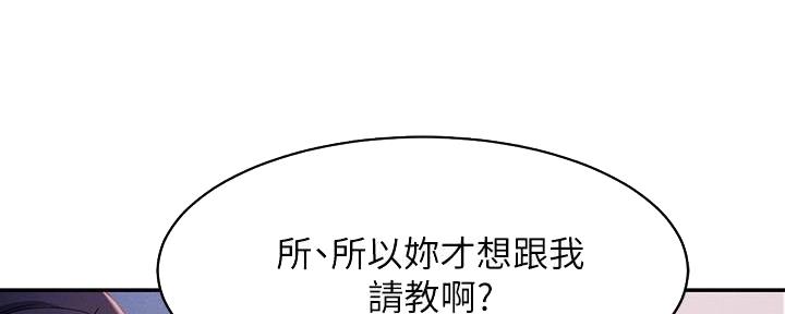 《理工系女神/谁说理组没正妹?》第23话 第103页