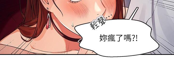 《理工系女神/谁说理组没正妹?》第23话 第117页
