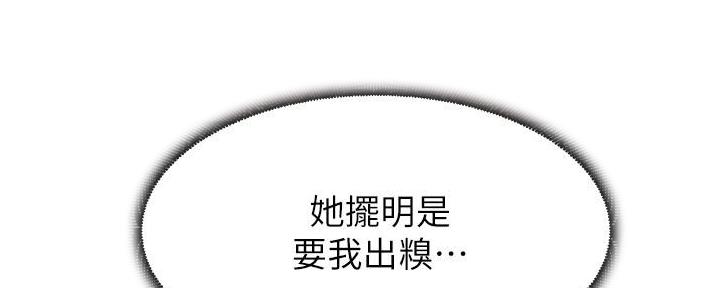 《理工系女神/谁说理组没正妹?》第23话 第118页