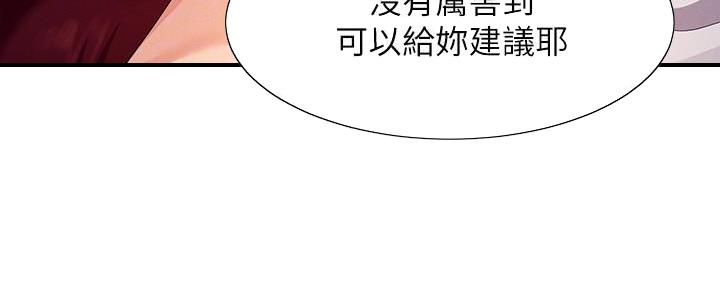 《理工系女神/谁说理组没正妹?》第23话 第127页